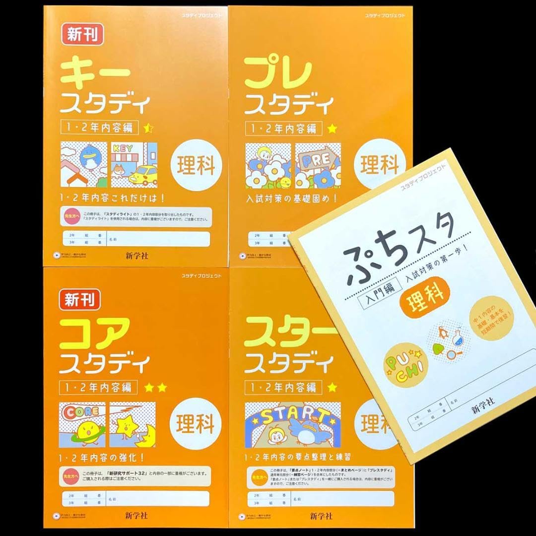Amazon.co.jp: スタディプロジェクト理科 新学社 令和4年度